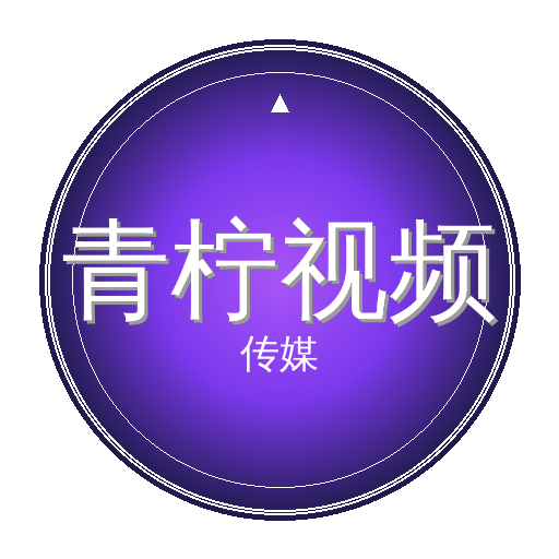 青柠视频传媒Logo
